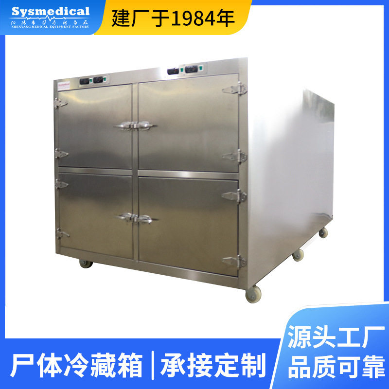 批发四具尸体冷藏柜304不锈钢尸体冷藏箱尸体冷冻柜实验室停尸柜