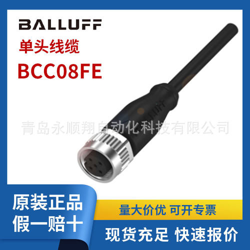 巴鲁夫BCC08FE单头线缆BCC M415-0000-1A-017-PX0534-020
