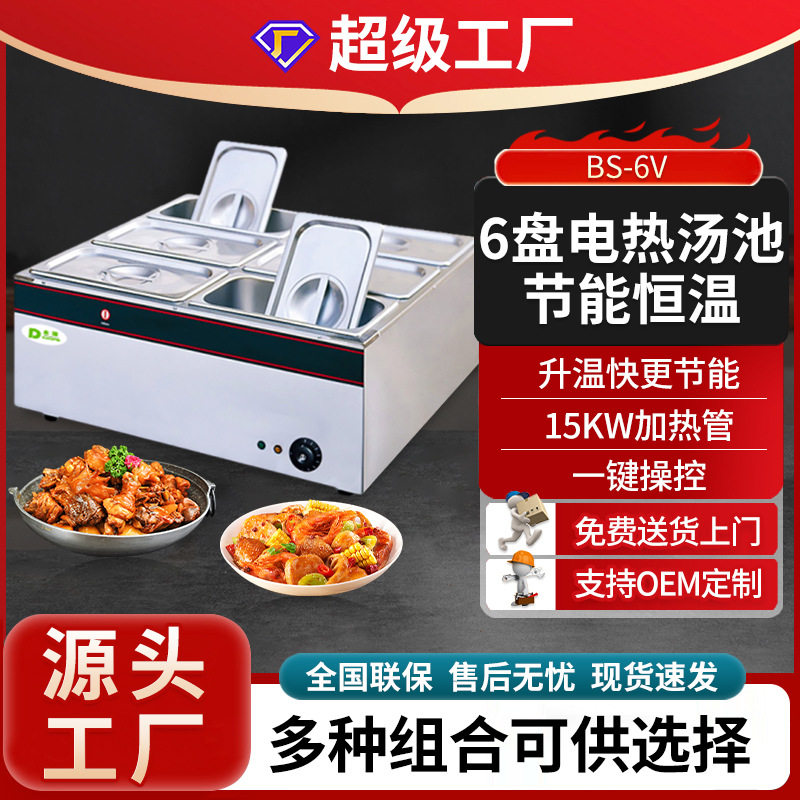 东沛商用台式恒温售菜台便利店熟食餐饮店食品多缸加热保温柜暖柜