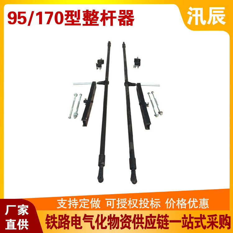 仲谋95/170型接触网整杆器