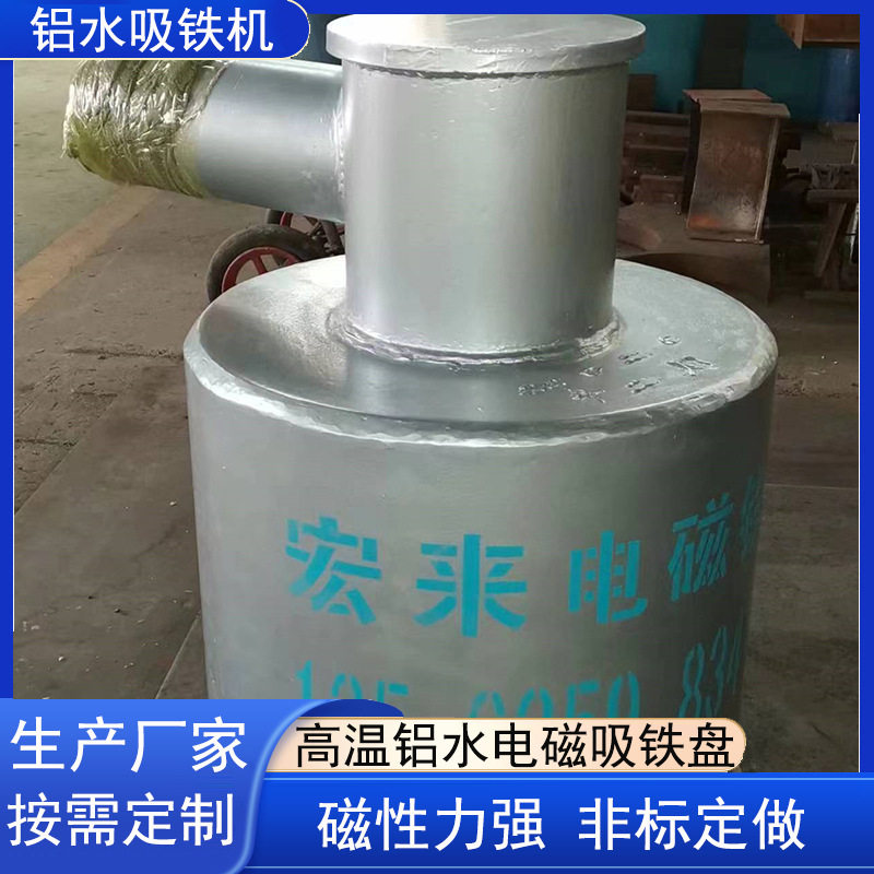 电磁铁铝水吸铁机 厂家直供高温电磁吸盘 熔炼炉磁铁 铝液吸铁机