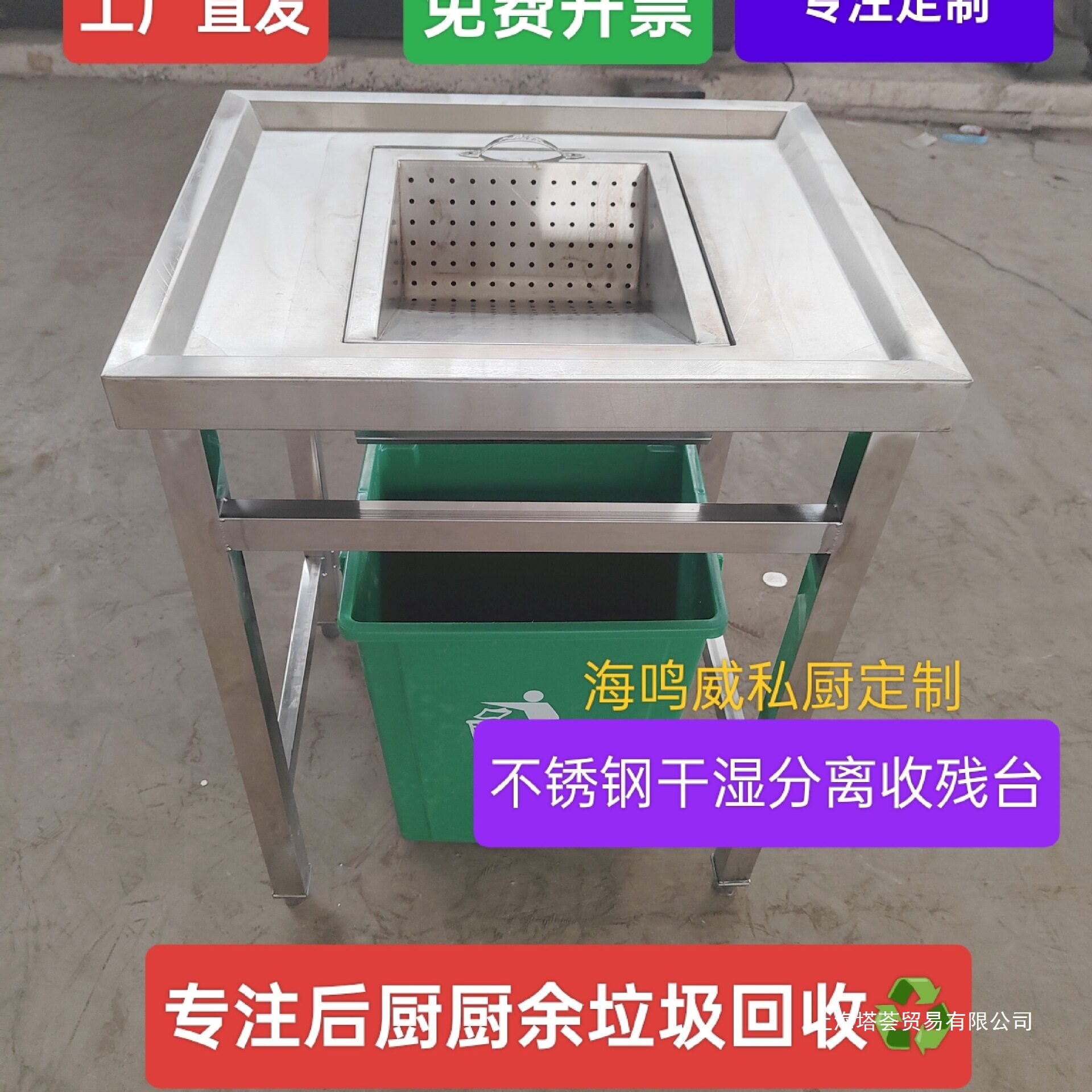 不锈钢厨余干湿分离收餐残污糠车泔水台滤渣台翻斗酒店食堂垃圾桶
