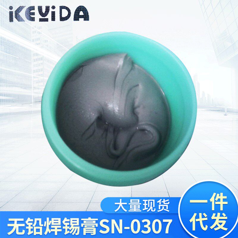 焊锡膏 低银高温无铅焊锡膏SN-030M7 200G/瓶包邮
