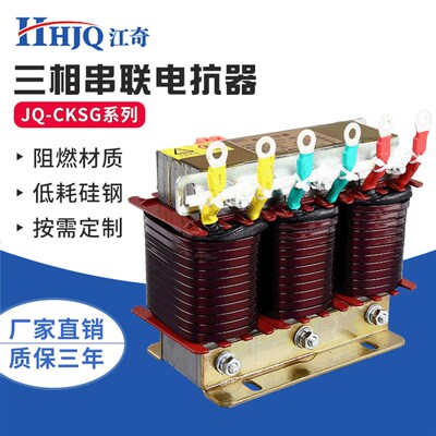 江奇电气直销CKSG-4.2/0.48-7%电抗器(配电S容器60KVAR)