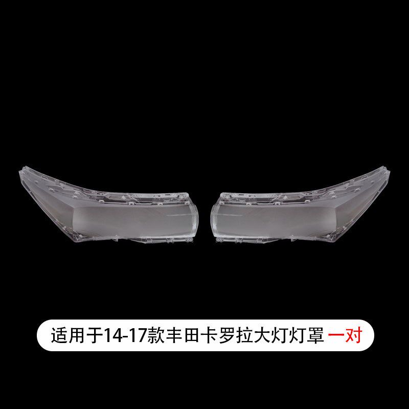 适用于14-17款卡罗拉大灯罩丰田卡罗拉透明大灯罩外Y壳面罩透亮壳
