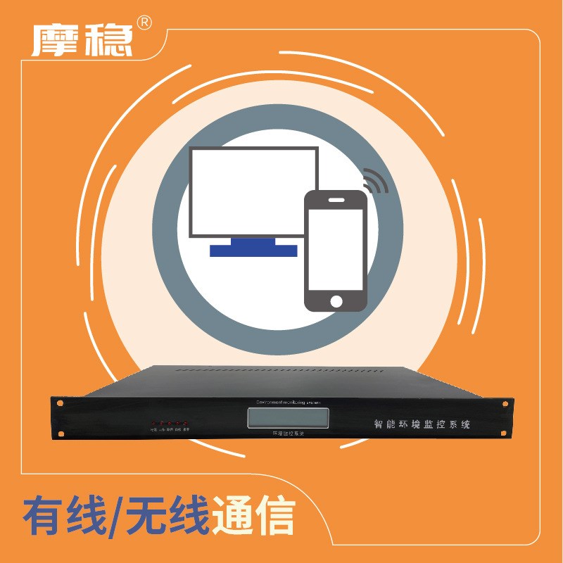 动力环境监测 机房监控w系统 动环监测系统 环境监测系统