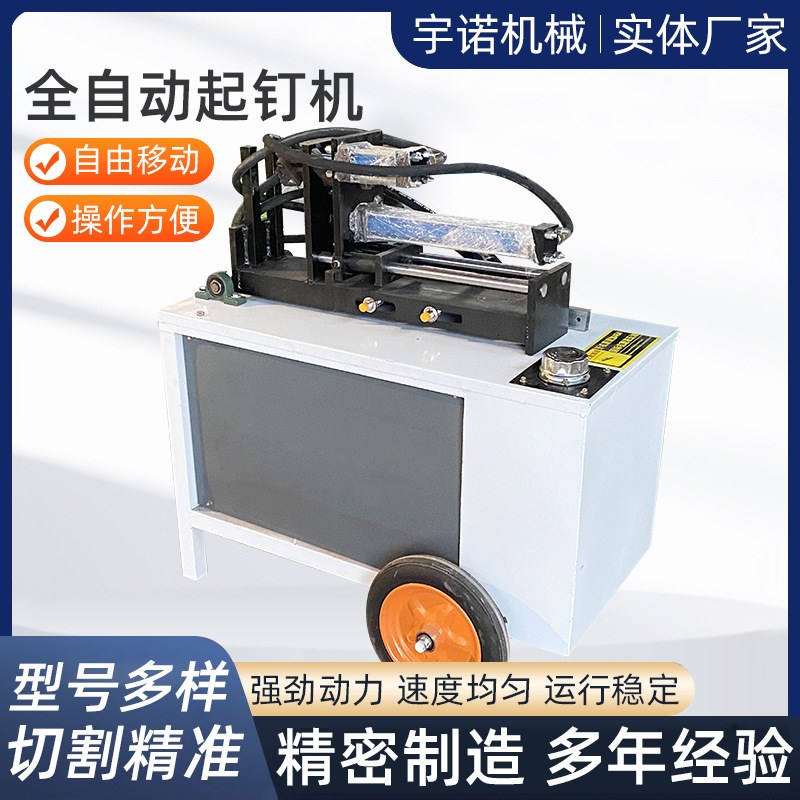 接木机全自动梳i齿机金属起钉机木方拔钉机废旧木方模板拔钉机