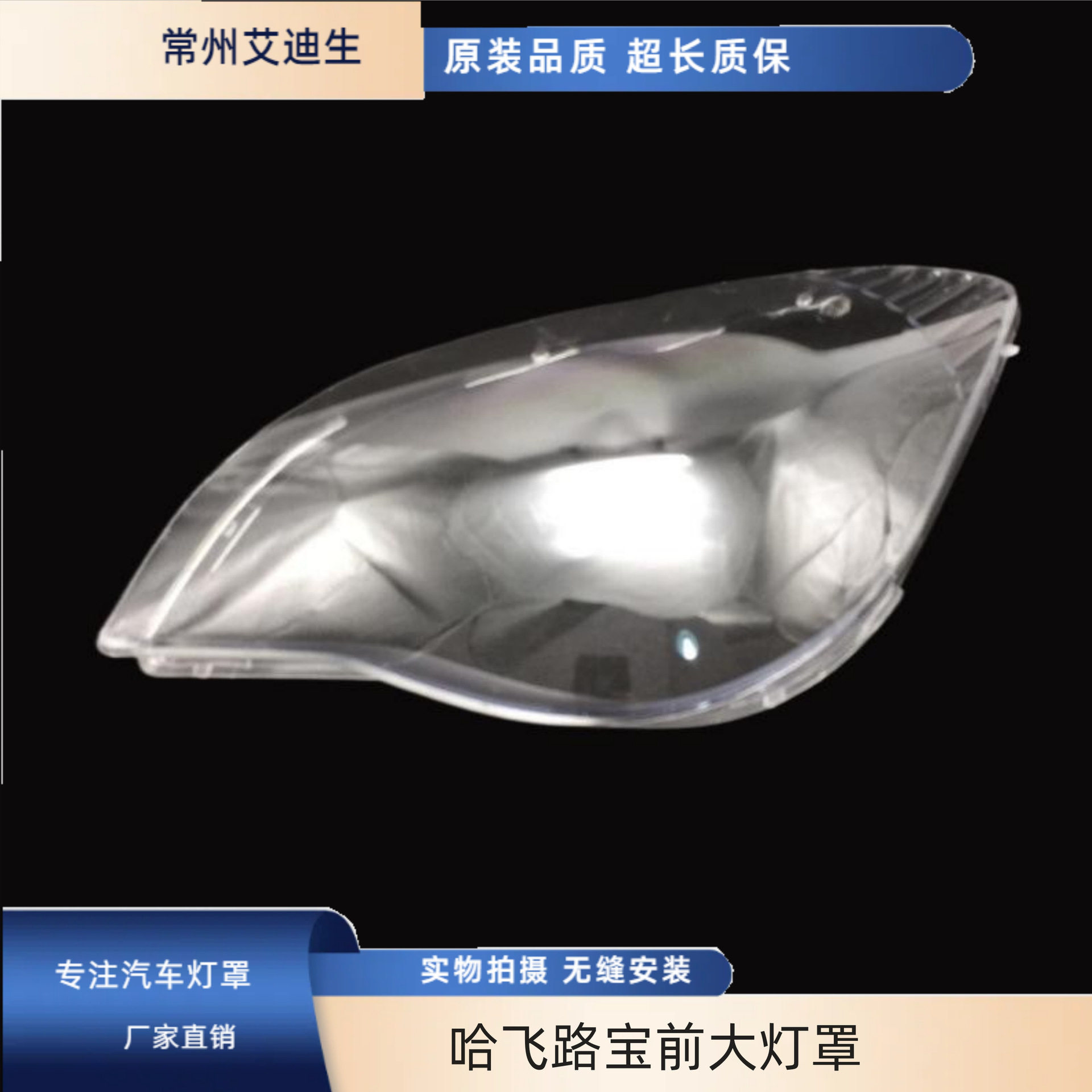 适用于新款哈飞路宝前大灯灯罩/7133大灯透明PC罩新路宝大灯罩
