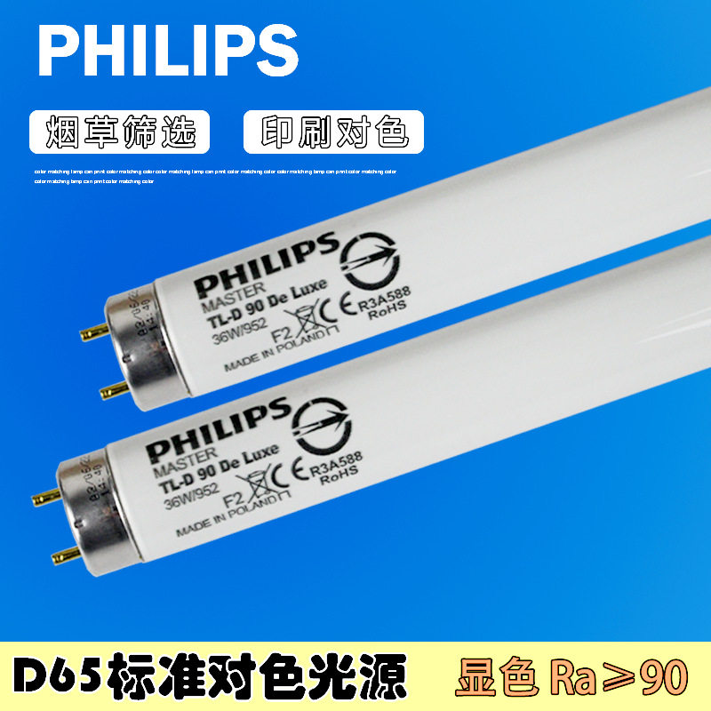 TL-D36W/965标准对色灯36w/952散叶收购设施烟草对色灯管D65光源