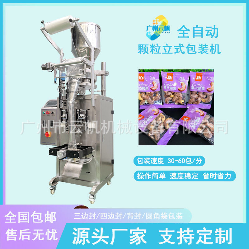 小袋腰果瓜子包装机竹炭包颗粒包装机活性炭无纺布背封颗粒包装机