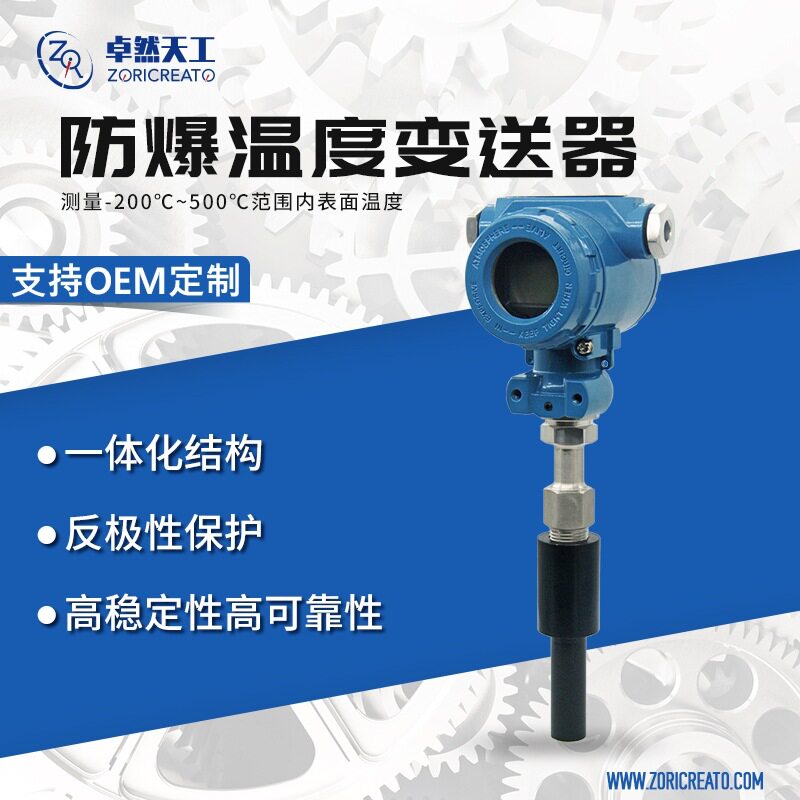智能一体化防爆温度温控变送器PT100热电阻高数显485厂家直销
