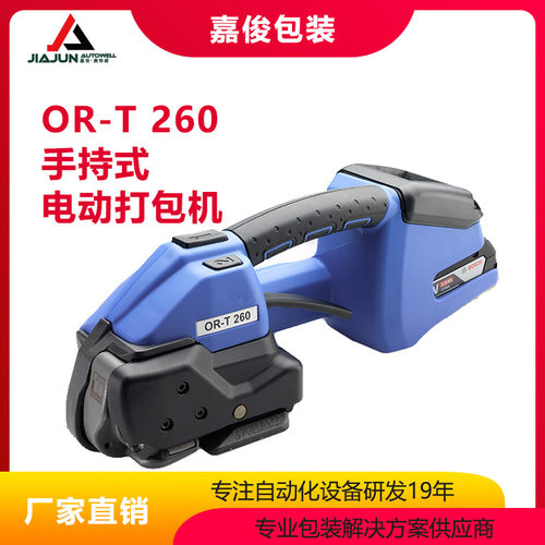 OR-T260电动打包机 嘉俊销售各类打包机 自动打包机