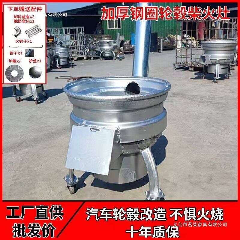 钢圈柴火灶家用木柴户外炉具旧轮毂炉子农村地锅灶台烧火室外炉灶