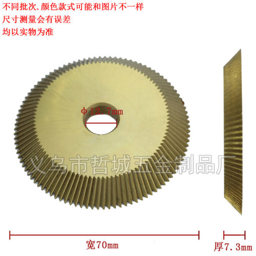 [P253]批发钥匙机刀片-文兴卧式配钥匙机原厂刀片NO:0011B