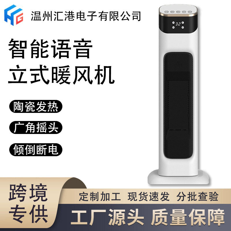 暖风机家用即热式取暖器遥控智能语音小太阳全屋加热电暖器立式