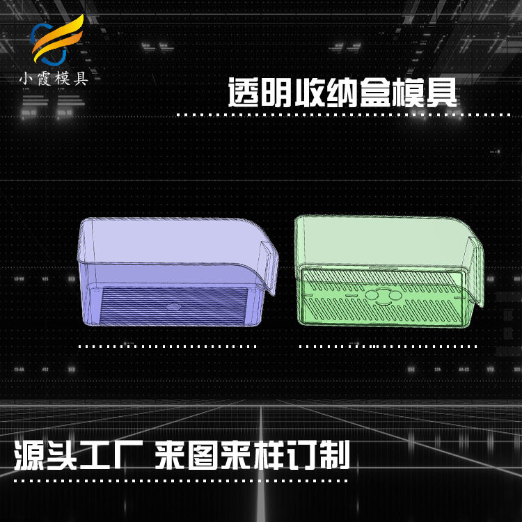塑料模具生产厂家\透明日用品注塑模具\台州加工注塑厂