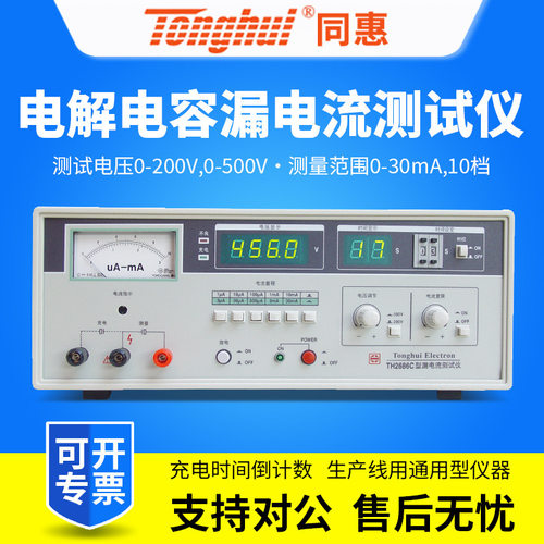 同惠TH2686C电解电容漏电流仪自动测量电解电容漏电流参数