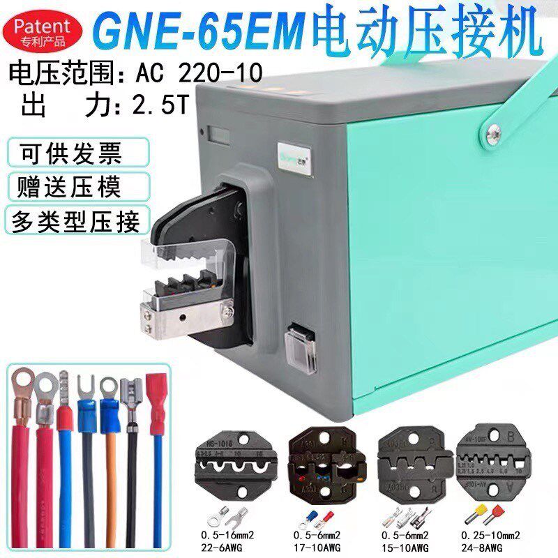 GNE-65EiM电动自动冷压端子压接机电动压线机台式多功能气动压接