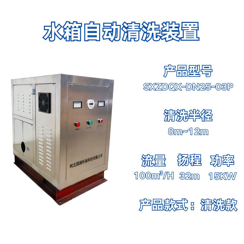 自动清洗器装置生活水箱系统不锈钢箱泵一体式水箱内壁清洁设备