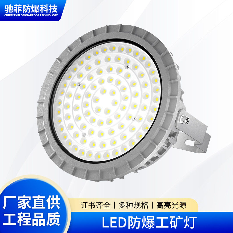 工厂LED防爆工矿灯工业化仓库专用照明灯圆形工矿天棚灯投光灯具