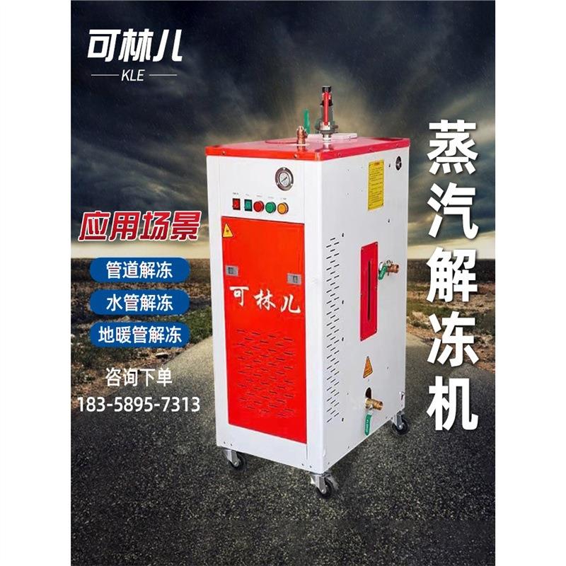 蒸汽解冻机地暖管下水管道高压蒸气化冻机消冻神器水管解冻蒸汽机