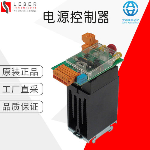 工厂直采 德国 LEBER 电源控制器 开关电源 HS-Serie 多型号