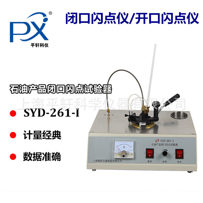 江苏固准SYD-3536开口闪点仪石油产品SYD-261-I闭口闪点试验器