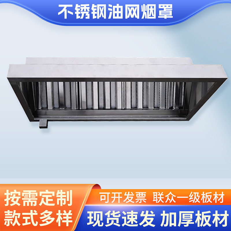商用不锈钢油烟罩集烟罩