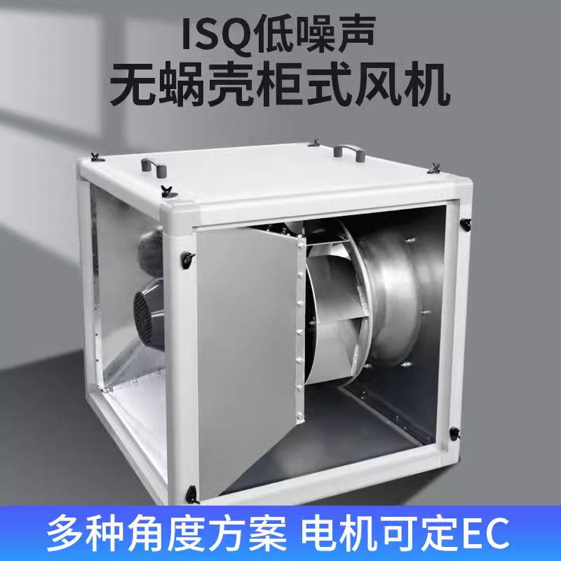 ISQ/MUB/T无蜗壳高静压厨房油烟压耐高温后倾离心风机柜软性风口