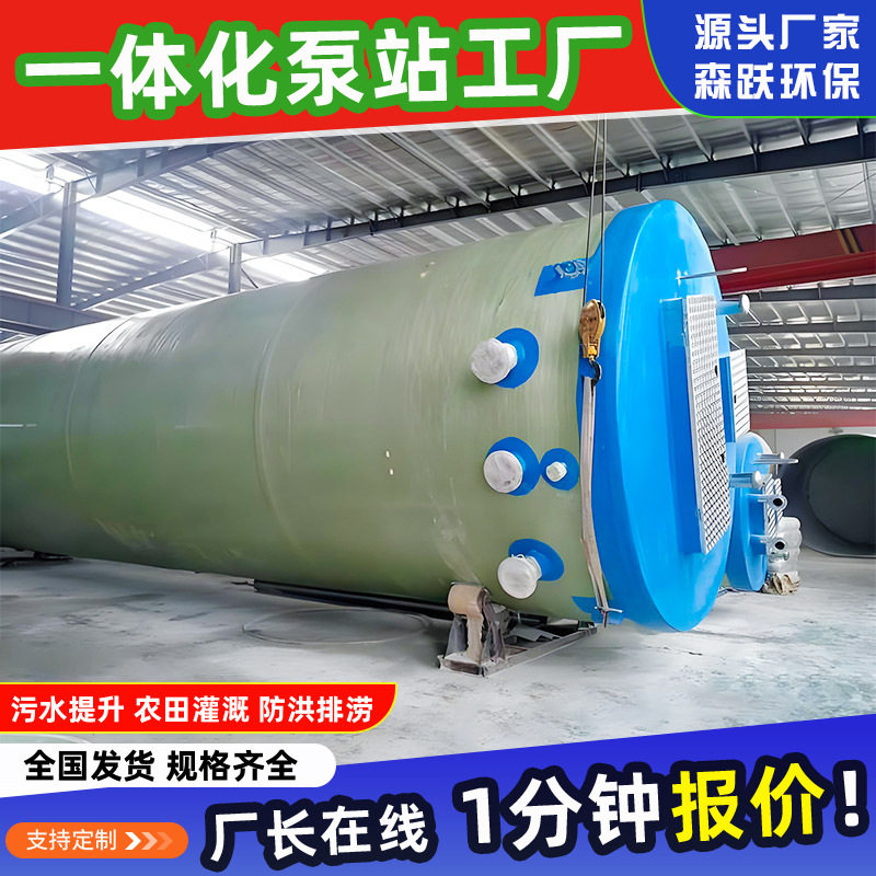 智能玻璃钢一体化泵站截流井预制提升泵站市政污水收集处理工程