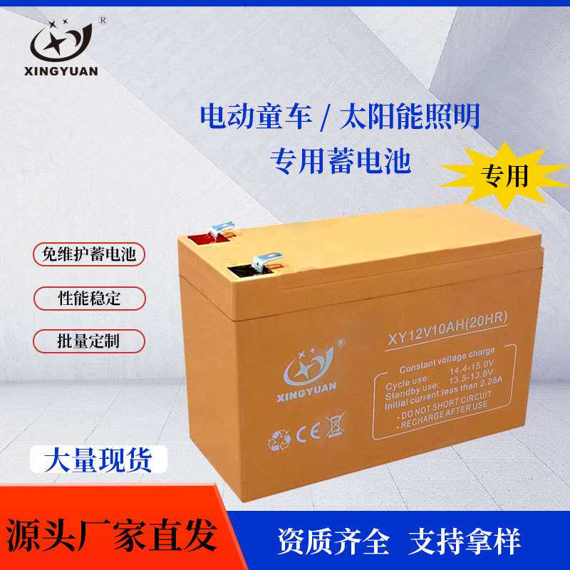 兴源12v10AH智能仪表车位锁电瓶 太阳能杀虫照明灯童车控制器铅酸