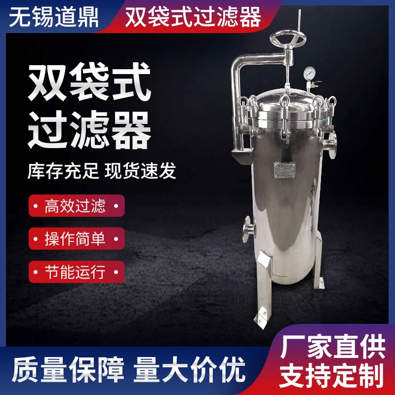 供应不锈钢袋式过p滤器双袋式过滤器水处理柴油汽油前置
