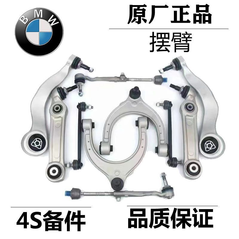 适用宝马前下摆臂悬挂支臂总成