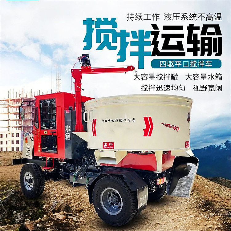 成德 自动上料水泥搅拌车 移动式自上料平口搅拌车 水泥搅拌机