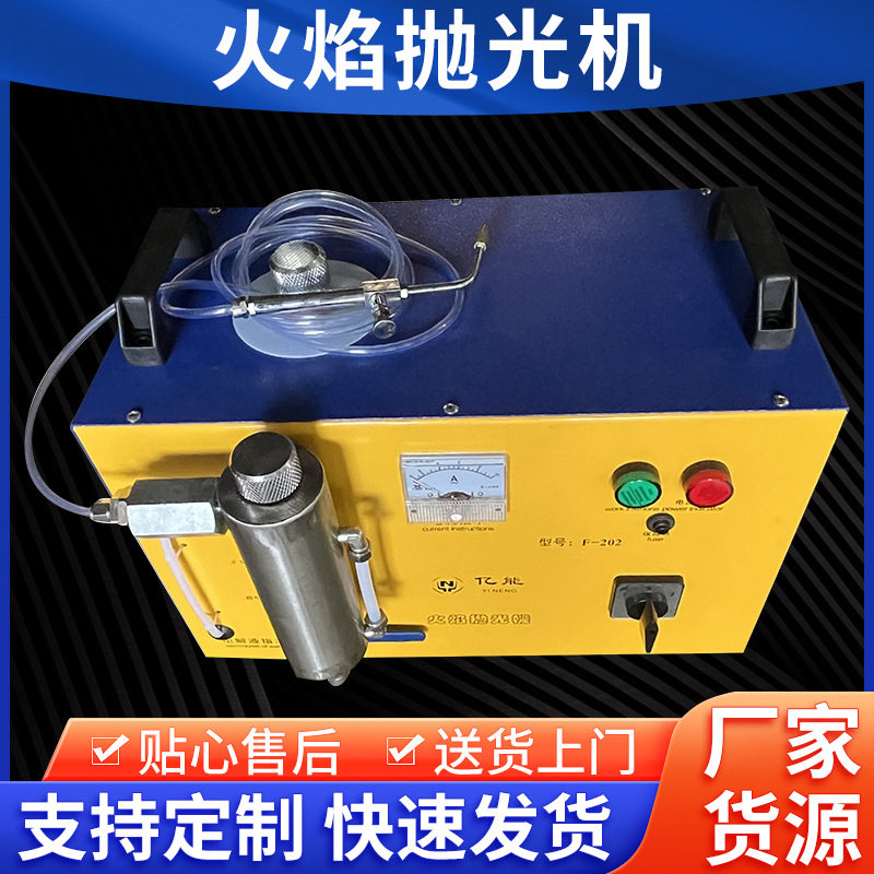火焰抛光机亚克力水晶字