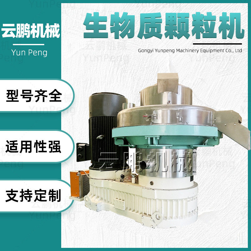家具加工下脚料生物质颗粒机