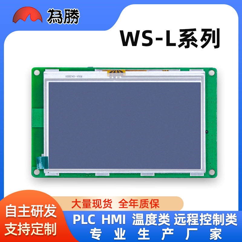 组态式串口触摸工业液晶屏