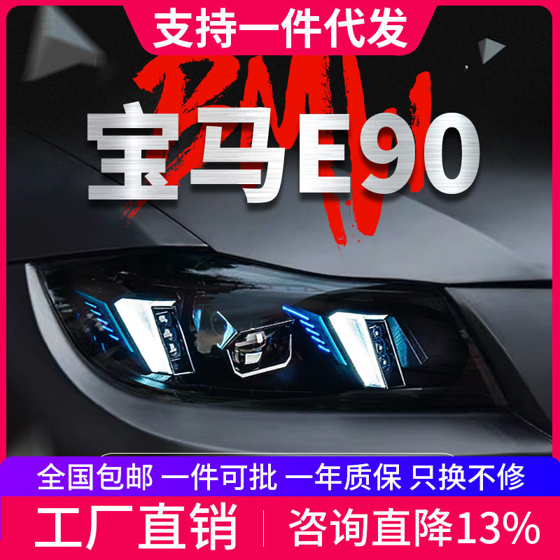 适用于05-12款宝马3系E90大灯总成E91改装LED日行灯转向灯透镜