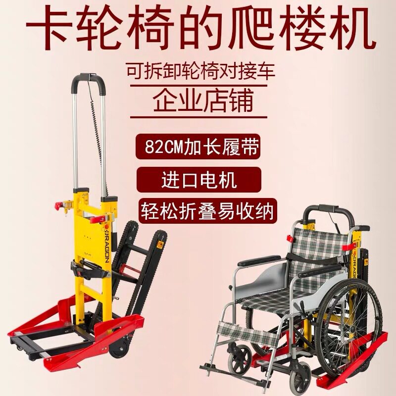 履带电动爬楼梯车上下楼对接