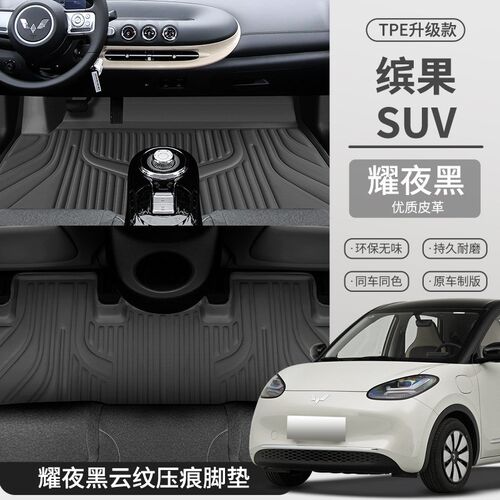 适用25a款五菱缤果SUV五座专用脚垫全包围汽车改装饰配件后备箱TP