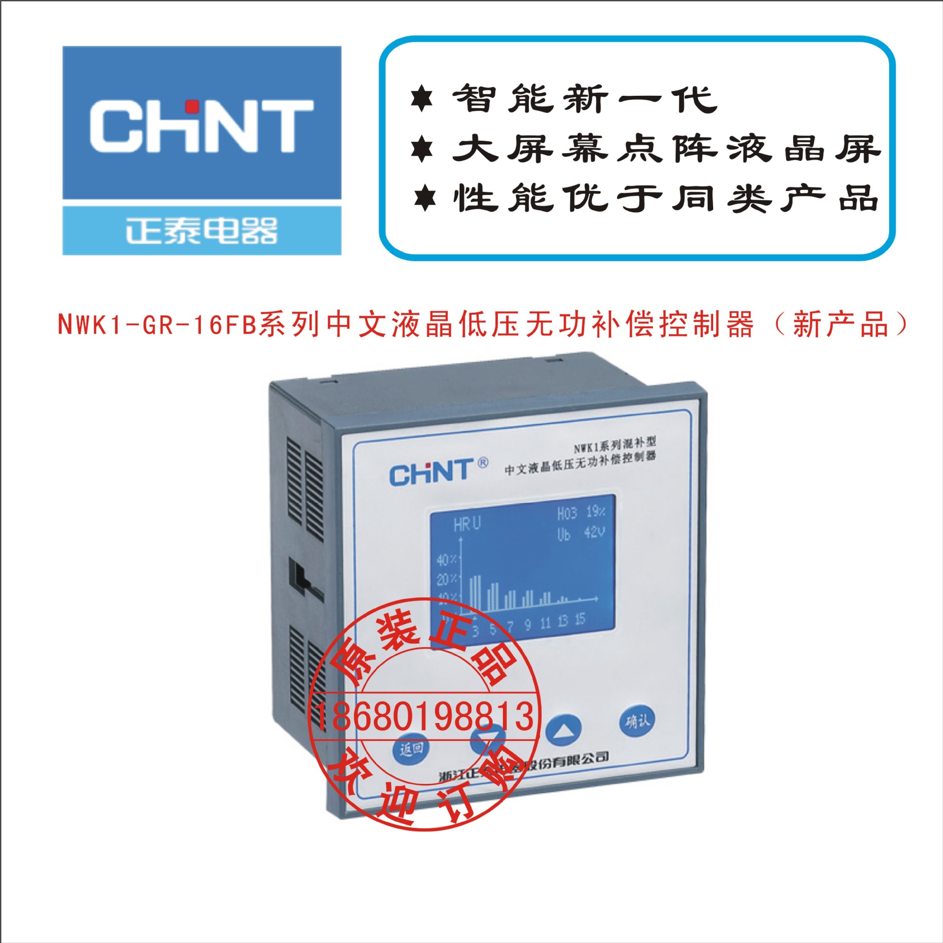 NWK1-GR-16FB中文液晶无功补偿