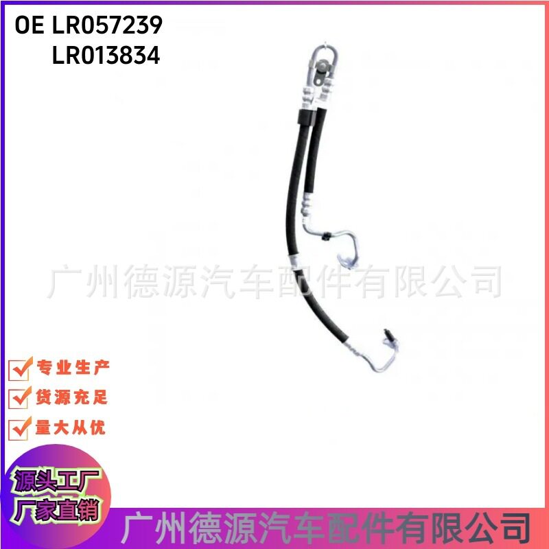 路虎发现4转向机高压油管
