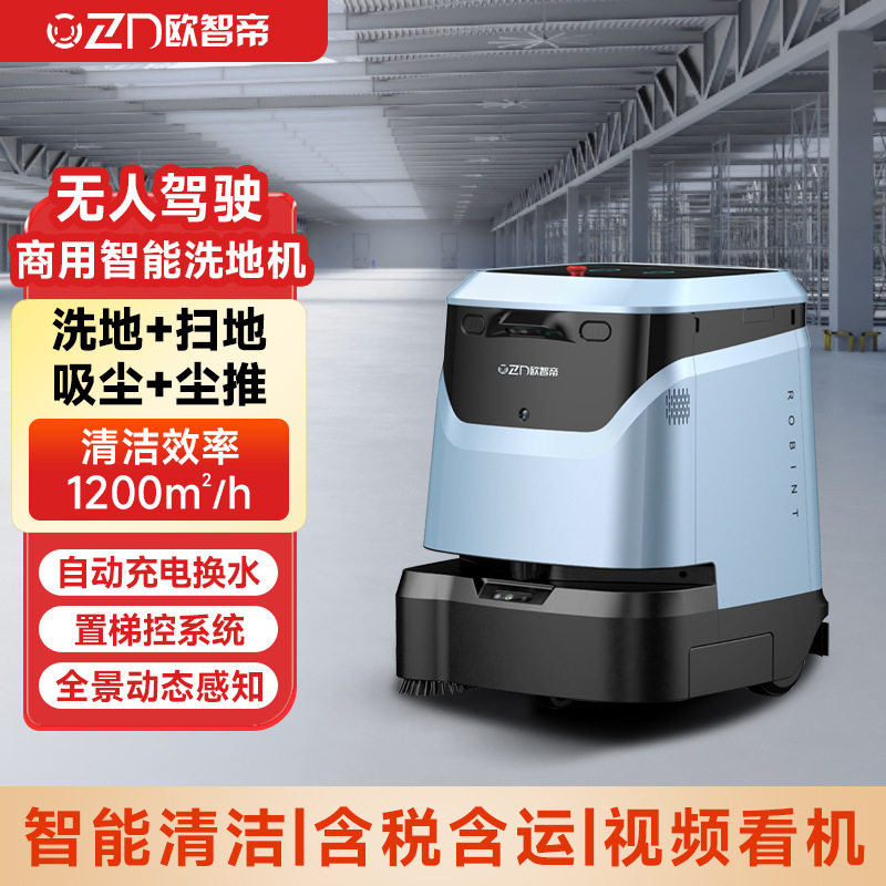 欧智帝无人驾驶洗地机洗拖吸一体机自动清洁扫地机器人OZD-ZT1