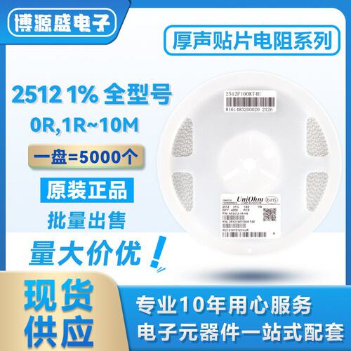 厚声贴片电阻 2512 33R ±1% 1W 25121WF330JT4E 33R0 厚膜电阻