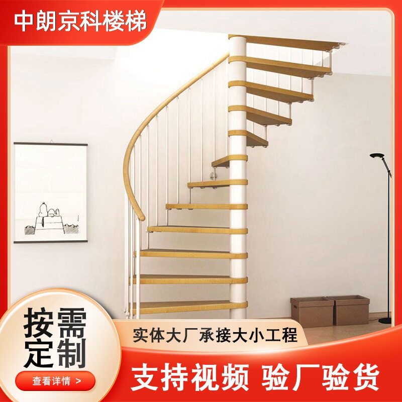 厂家批发自建楼房中柱旋转梯钢木楼梯别墅家装旋转楼梯