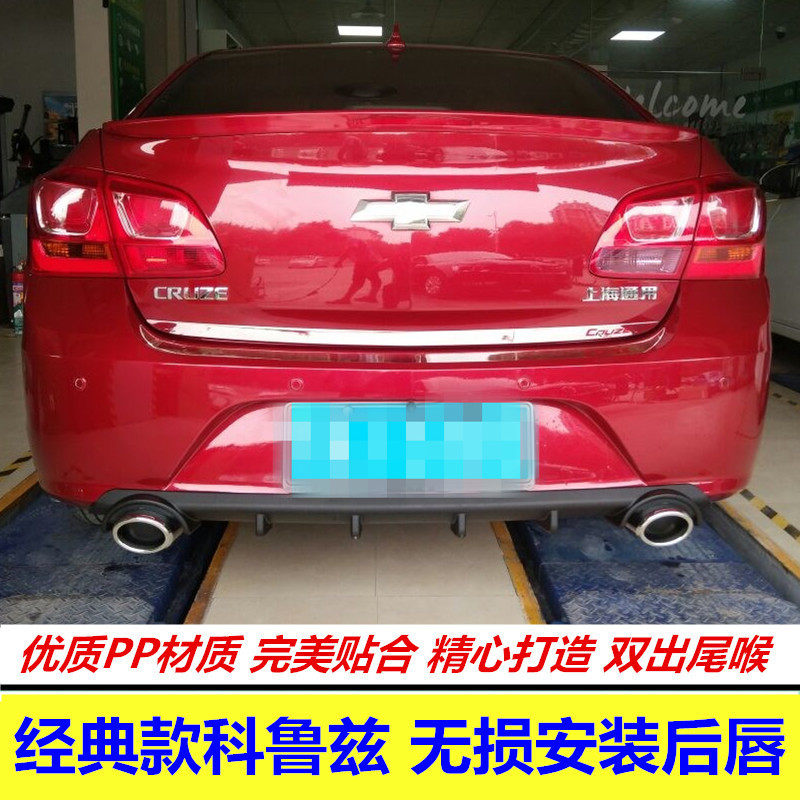 15经典科鲁兹改装后唇专用科鲁兹后包围小包围后扰流板PP材质