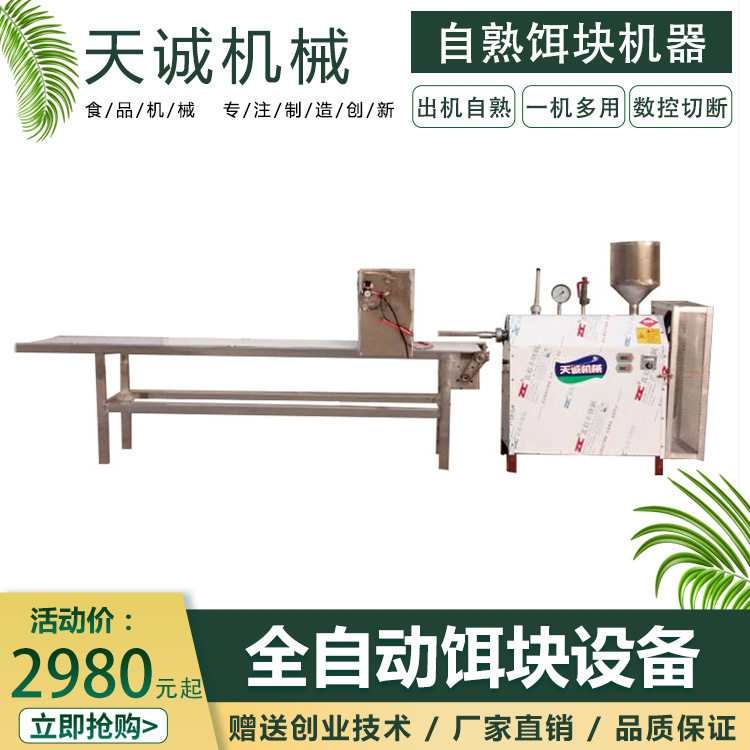 传统小吃二块粑生产机器 商用不锈钢自熟年糕机