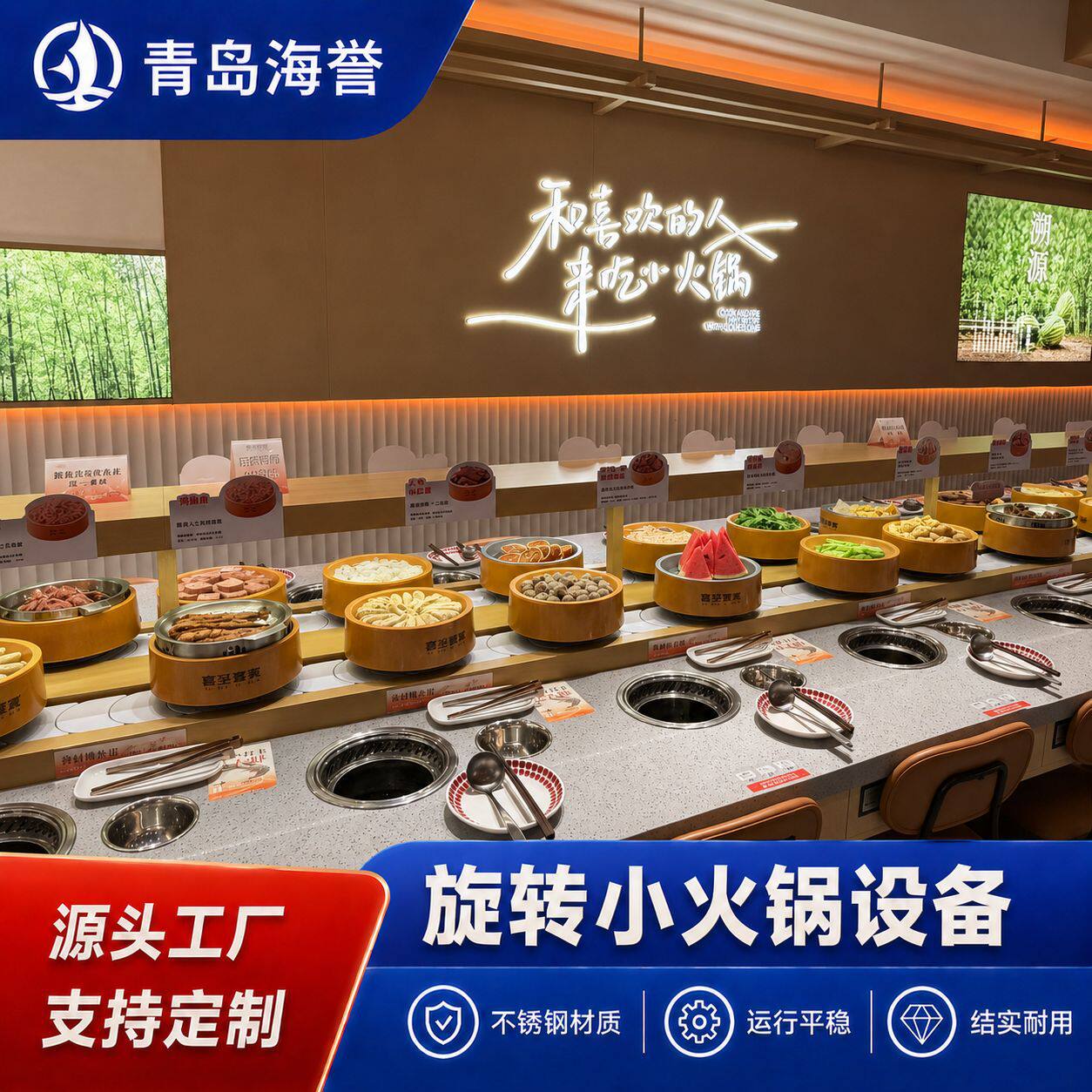 加厚不锈钢全套旋转小火锅设备新店创业设计尺寸旋转小火锅设备