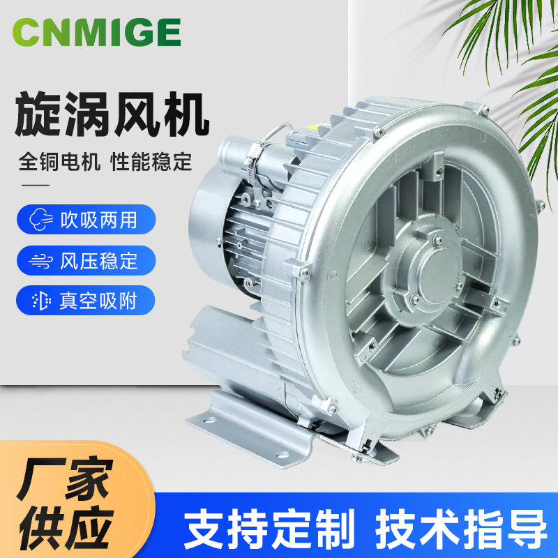 高压漩涡气泵1500W小型工业吸尘器专用吸尘风机