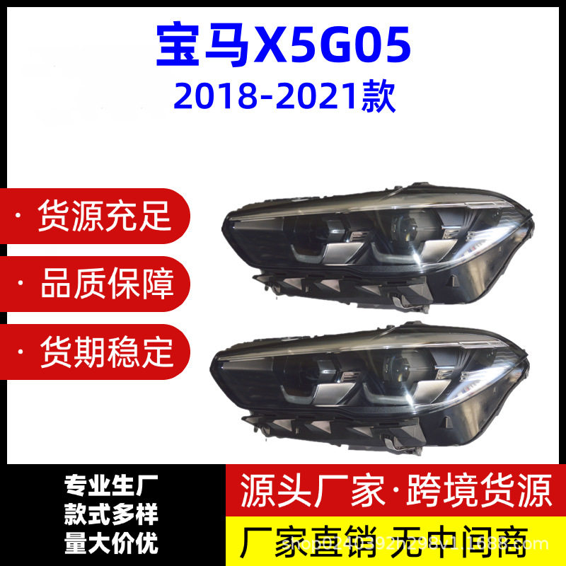 适用于2018-2021年款宝马X5 G05低配大灯半总成左右前照灯